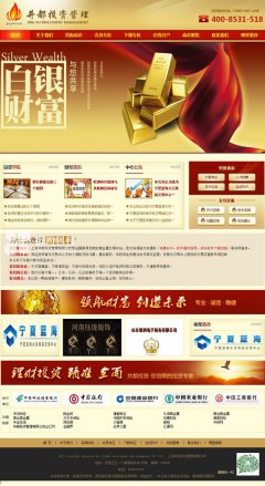 网站建设案例：上海井都投资管理
