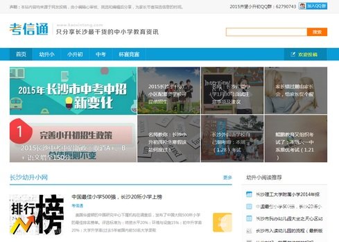 网站建设案例：考信通