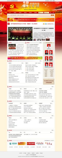 网站建设案例：思齐党委先锋网